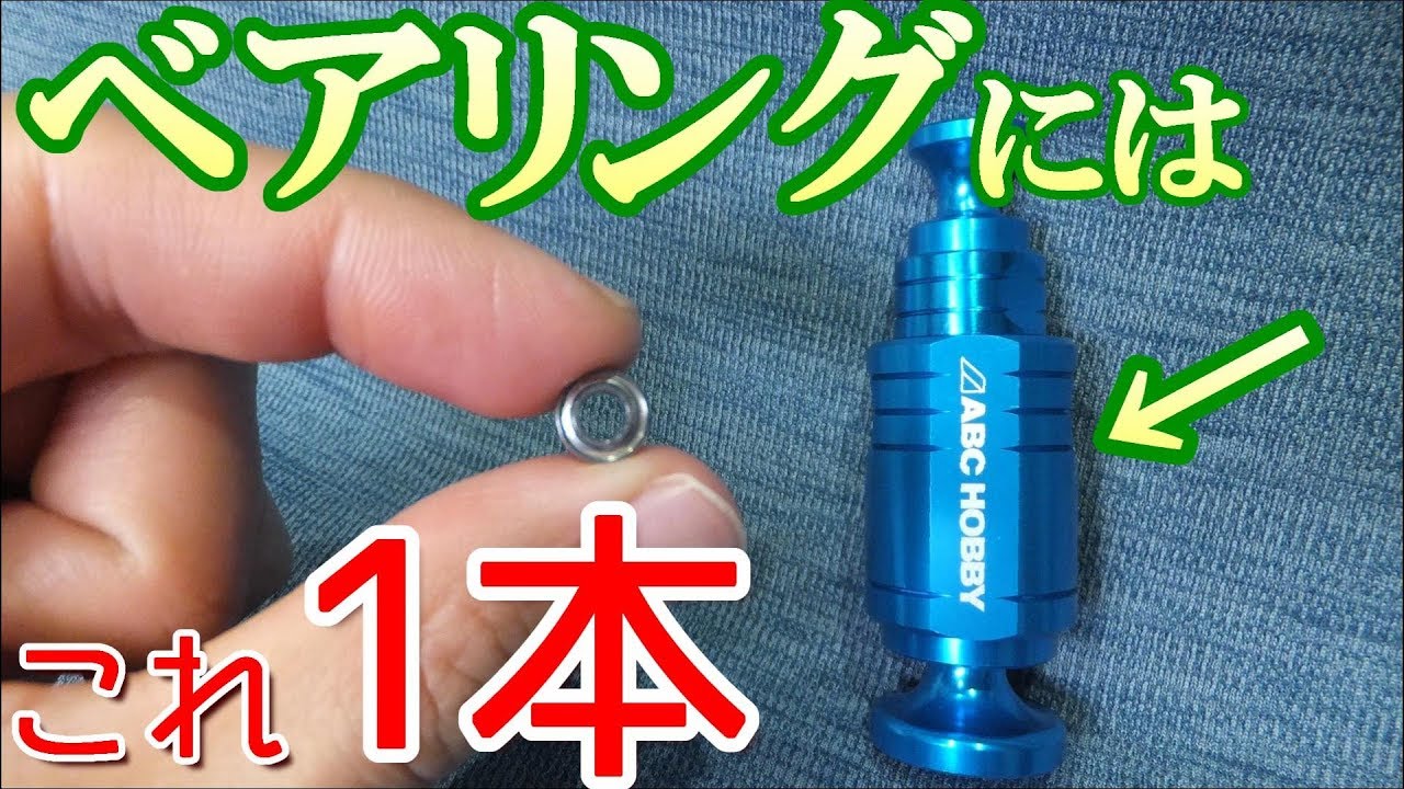 【ノイズ軽減】実はオイルよりグリス！しっとり系を目指すならコレ【ベアリング洗浄】