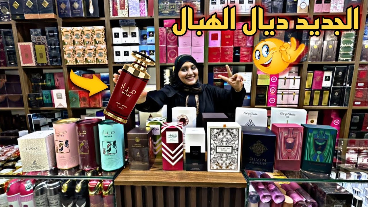 فيديو فيه الجديد 🫠2025 عطور من شركات مختلفة ♥️