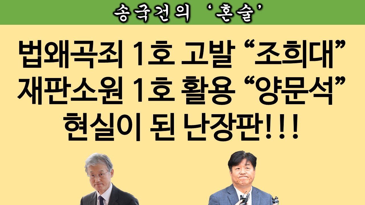 [송국건TV] ‘대출사기’ 양문석, 대법원 의원직 상실형에 “헌재로 간다”