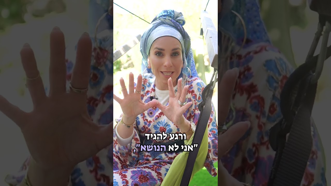אשתך מעירה הערות מעצבנות? מה עושים? #זוגיות #תקשורתבזוגיות #אהבה #שלוםבית #הקשבה #מודעותזוגית