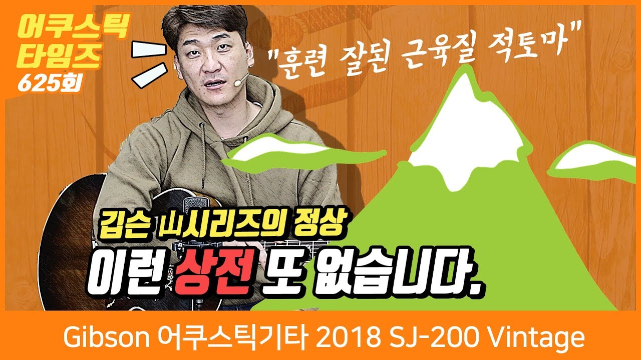 Gibson 어쿠스틱기타 2018 SJ-200 Vintage