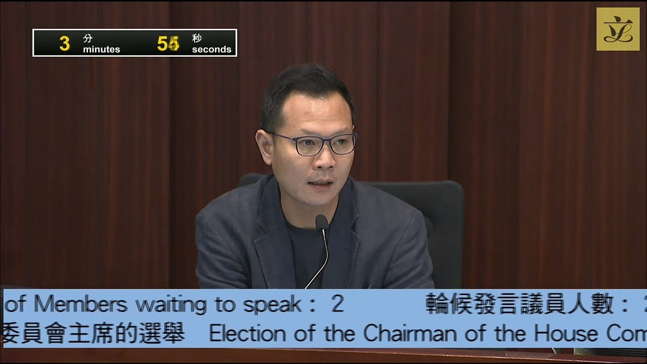 內務委員會特別會議 (第六部分) (2019/10/15)