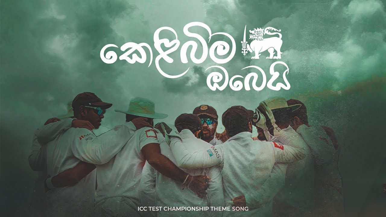 Kelibima Obei - ICC World Test Championship theme song for Sri Lanka