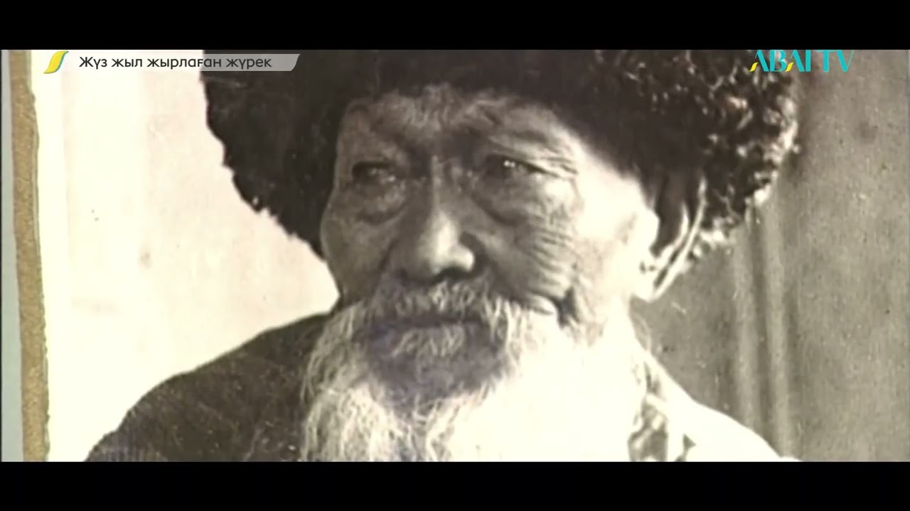 Жүз жыл жырлаған жүрек. Жамбыл Жабаев