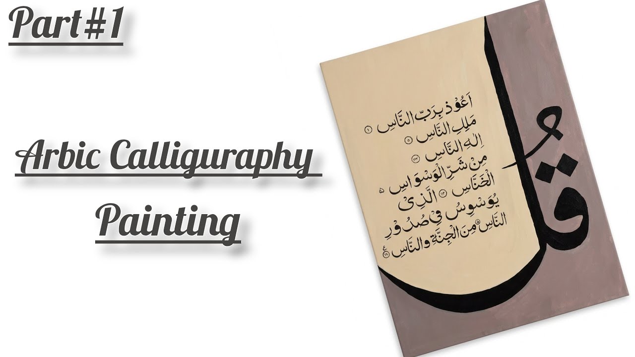 Arbic Calliguraphy  on canvas  surah al nas🖼 with acrylic painting #calligraphy #artandcraft 