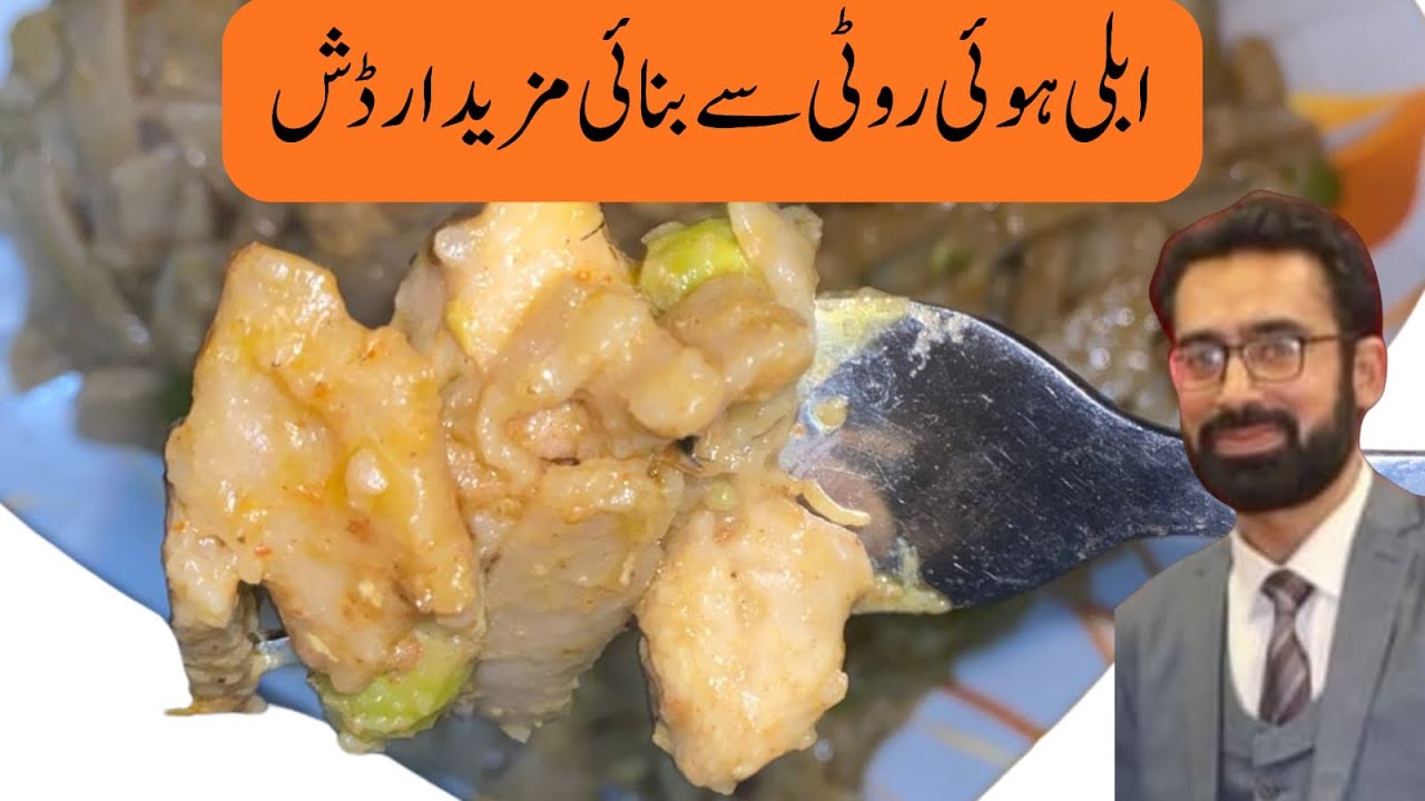Boil bread delicious recipe . ابلی ہوئی روٹی کا کمال 