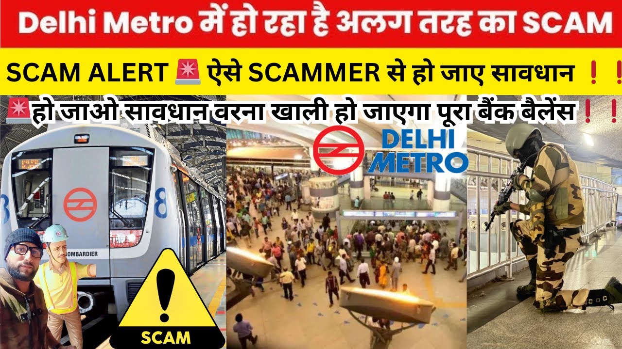 Delhi Metro Station New Scam ।। SCAM ALERT🚨 ऐसे SCAMMER से हो जाए सावधान ❗ ।। Delhi Metro Scam Alert