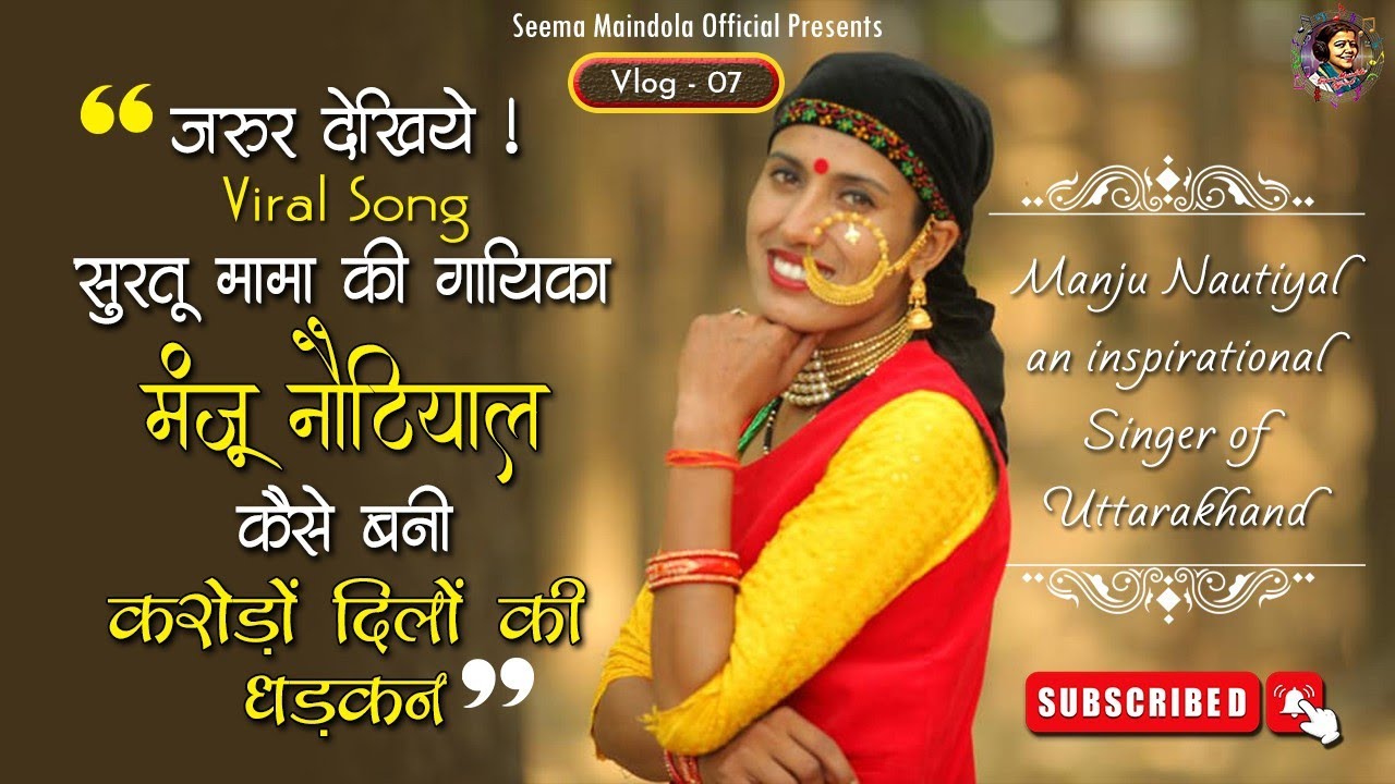 Inspiration Untold Story of Manju Nautiyal Viral Singer of Suretu Mama | Seema Maindola Official