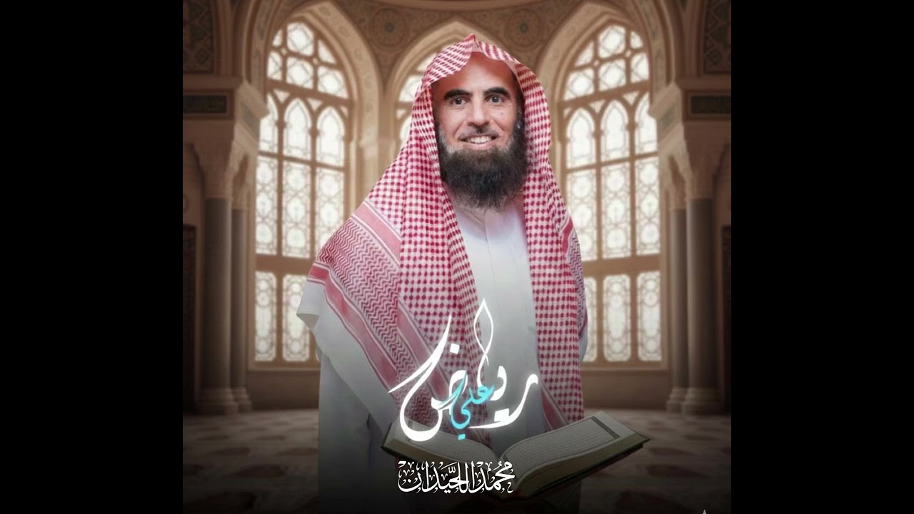 محمد اللحيدان سورة القيامة عام 1428
