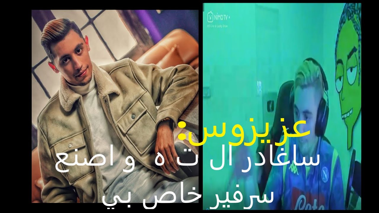 ✅✅عدي يطرد عزيزوس من السرفر و عزيزوس ينفعل AZIZOS (part1)