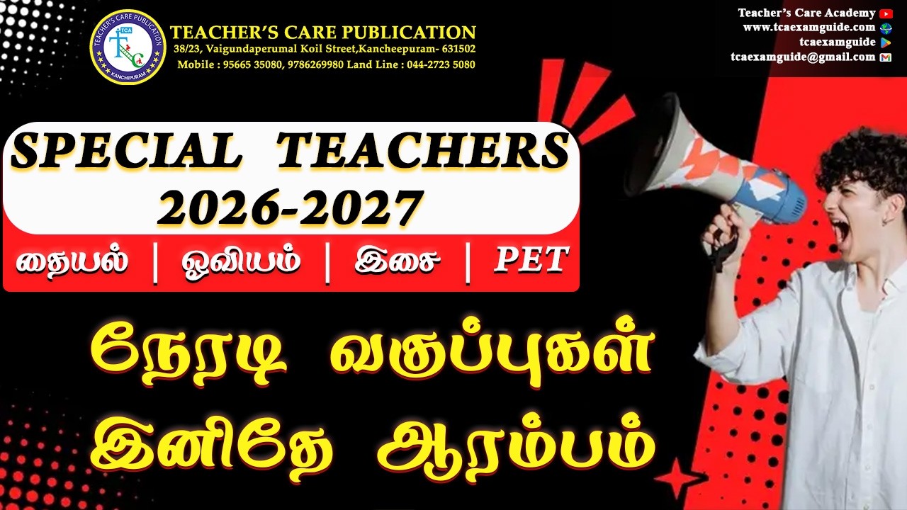Special Teachers தேர்வுக்கான நேரடி வகுப்புகள் உங்கள் TCA-வில் 14.03.2026 முதல் இனிதே ஆரம்பம்