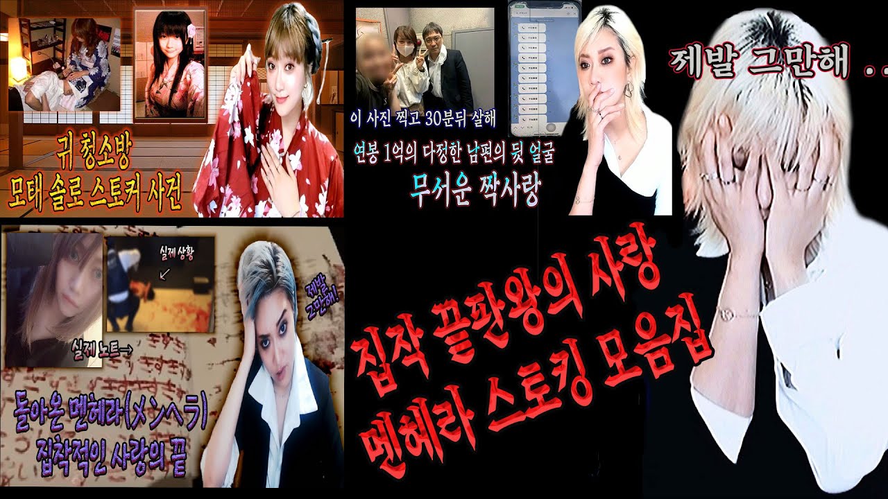 [몰아보기] 사랑에 대한 집착 끝판왕 멘헤라 러브 모음│케이짱│Kzzang│