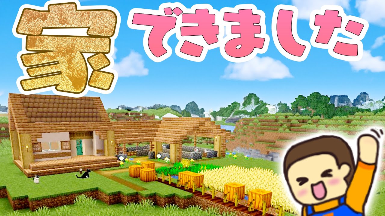 進化する建築！たこらいすのほのぼのマイクラリハビリ実況  ＰＡＲＴ０５　【マインクラフト】
