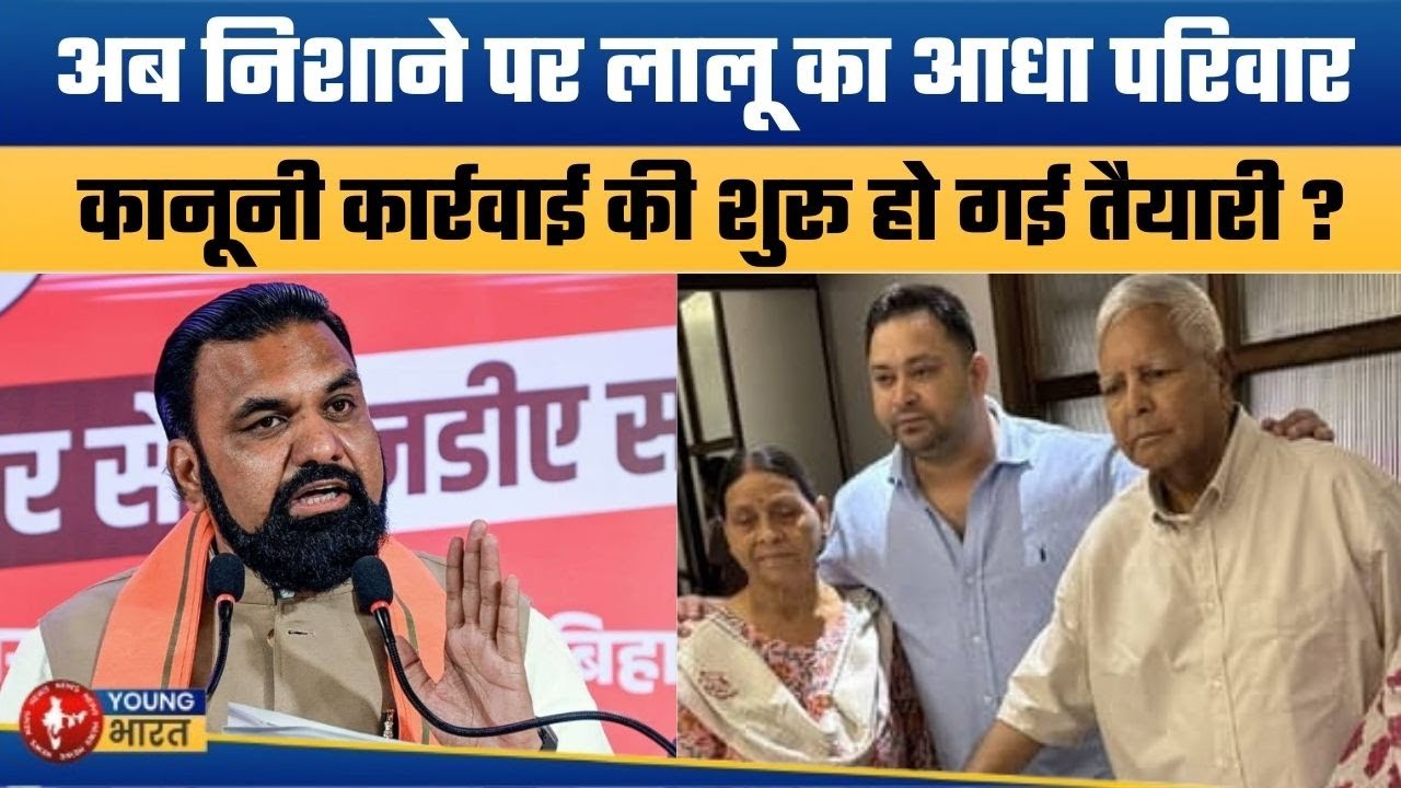 नित्यानंद राय के संकेत से क्यों सहमे तेजस्वी यादव ? | Big Legal Action Against Lalu Family Soon?