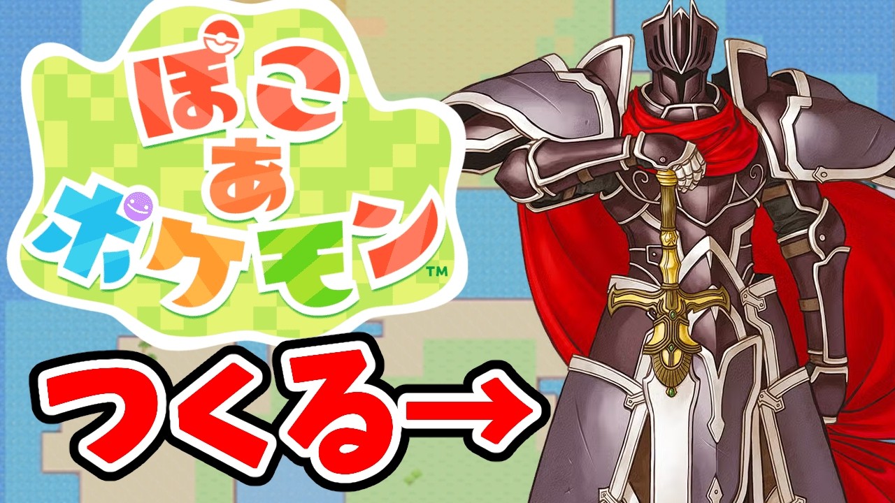 【ぽこぽけ】ぽこあぽけもんスローライフ×FE　しっこくハウスを作る　12日目