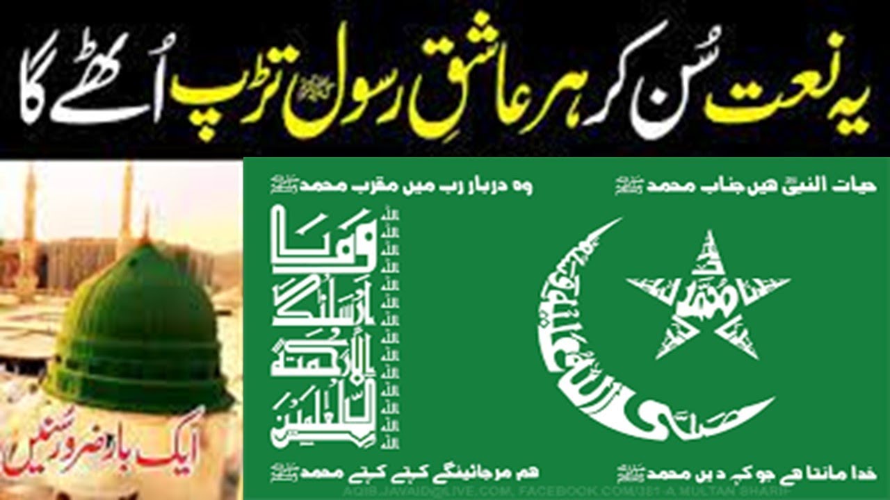 Heart Touching Naat||Parh Kar Quran Terey Dil Ka Hae Zang Dhuley ||