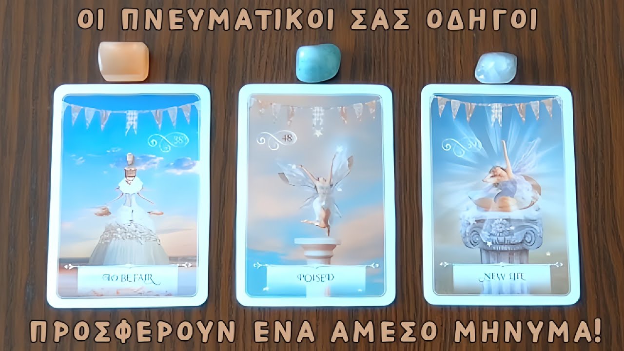 🕊️ Ένα μήνυμα βοήθειας από τους πνευματικούς σας οδηγούς! 🕯️ Pickacard ✨ Άχρονο | Ταρω 🔮 Προβλέψεις