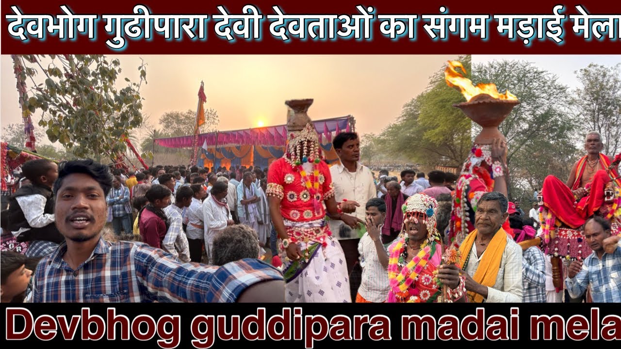 देवभोग गुढीपारा देवी देवताओं का संगम मड़ाई मेला Devbhog guddipara madai mela #villagerlifestylevlog 