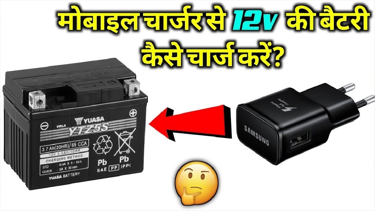 मोबाइल के चार्जर से 12 वोल्ट Bike बैटरी कैसे चार्ज करें | Make 12 Volt Battery Charger Using 5volt