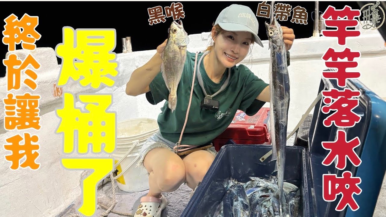 【釣魚日記】總算遇到竿竿咬..害我殺漁到手軟.....最適合新手體驗的釣法...&hellip;.Taiwan girl fishingエビ釣り어업｜采蓁 Patti