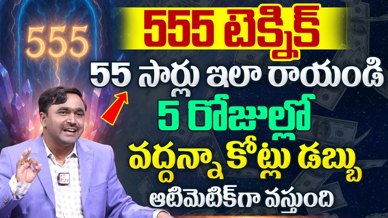 Vishwam Vijay : 555 Technique | Money Attraction Number | Law of Attraction | Sumantv Haritha