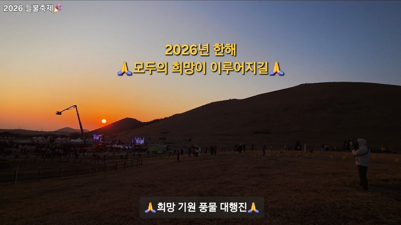 2026 제주 들불축제🎉 풍물 대행진