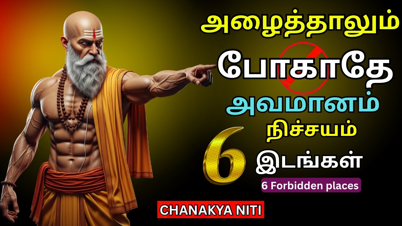 அழைத்தாலும் செல்லாதே 6 இடங்கள்! 🚫 Never Go to These 6 Places! Your Self Respect is Everything!