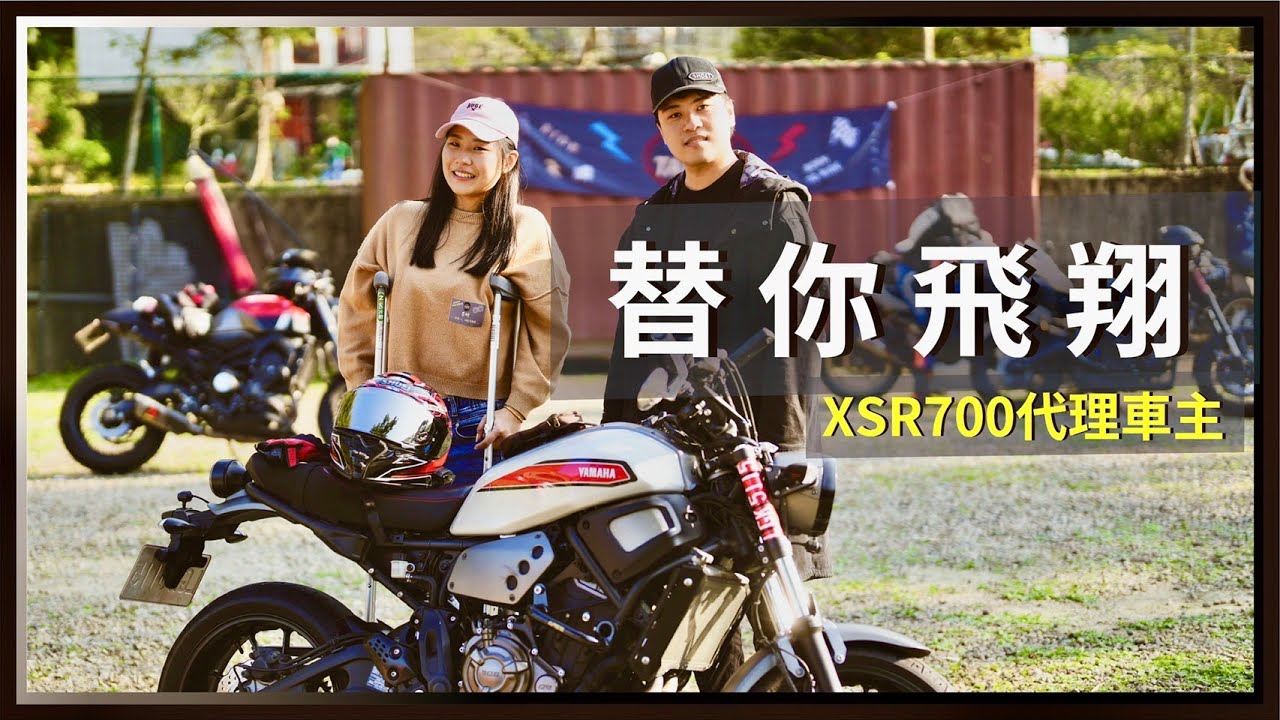 幫受傷的車主騎去車聚，但因為去三峽賞櫻遲到了😂 / YAMAHA XSR700