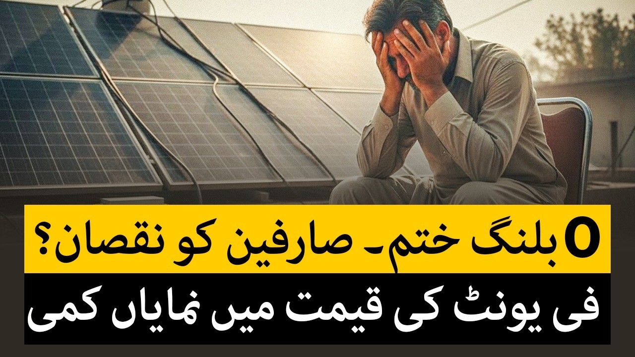 Net Metering Officially Ends In Pakistan - New Solar Billing Law - Net Billing Introduced