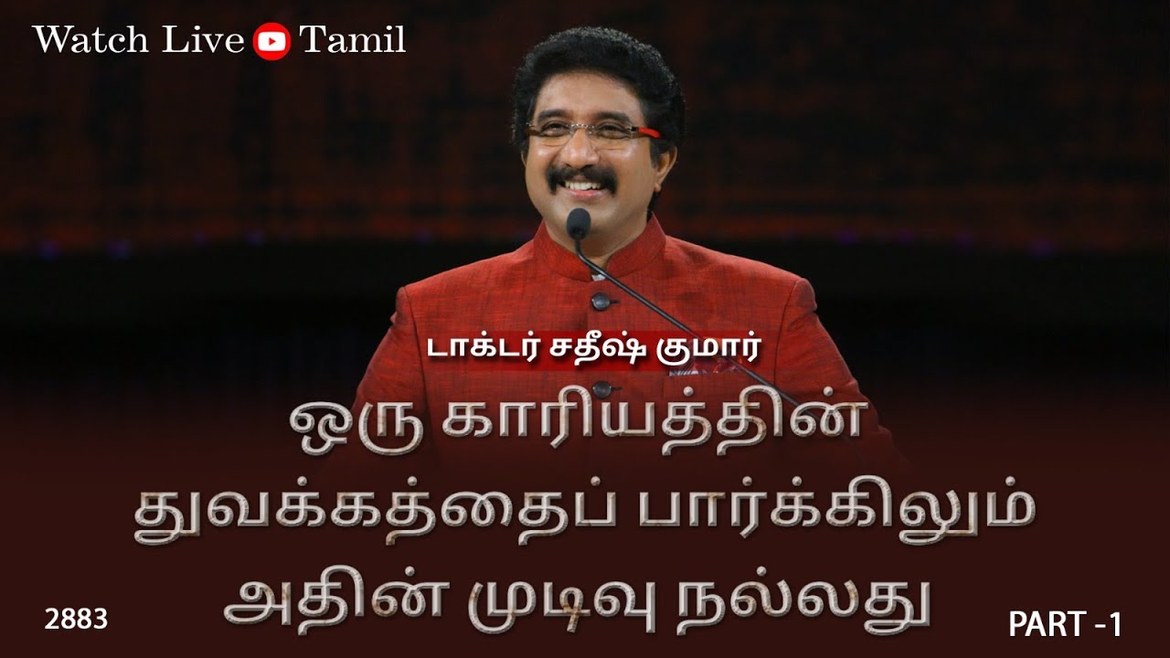 25-MAY-2024 | கடவுளுடன் ஒவ்வொரு நாளும் | Everyday With God Tamil Sermons | #drsatishkumartamil