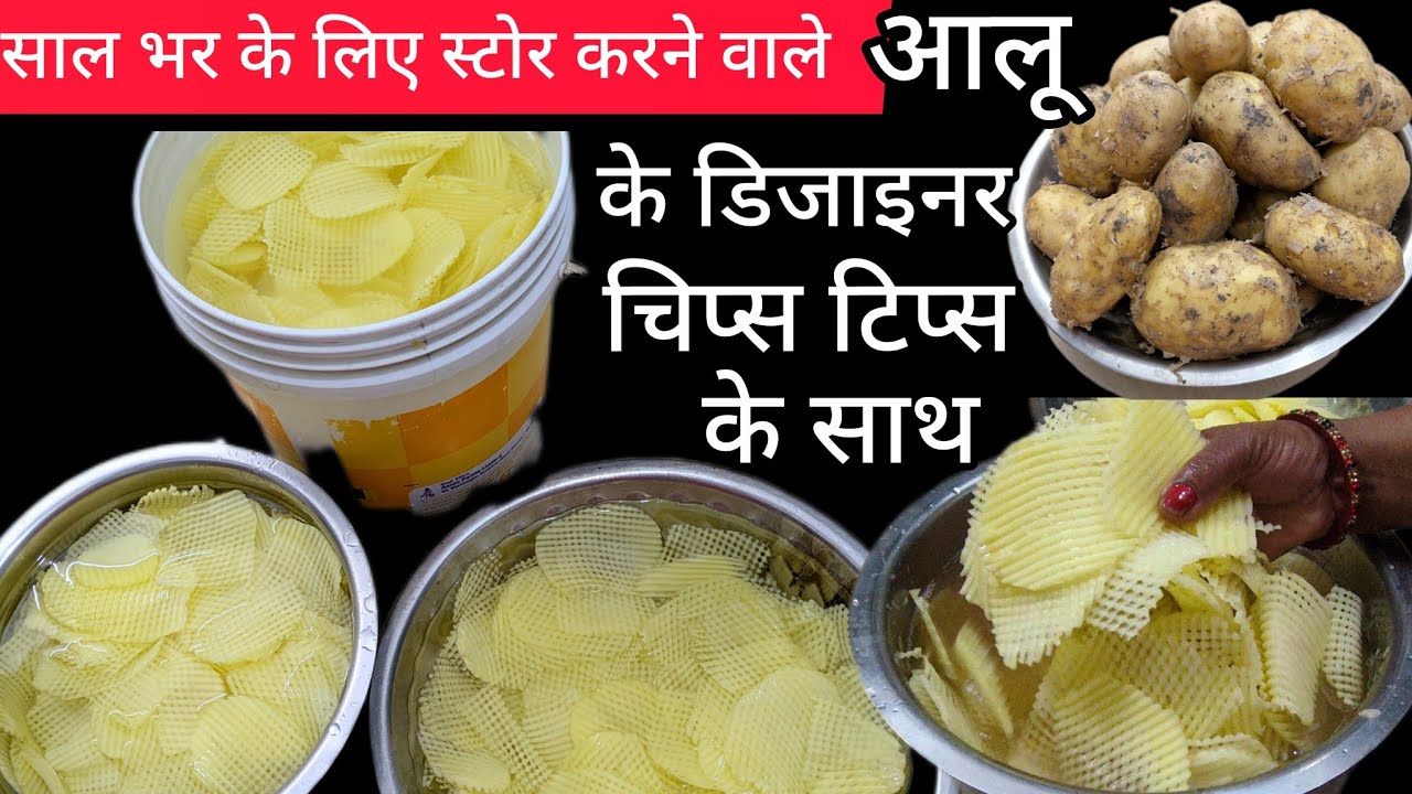 Home Made Potatoes Chips ।। डब्बे भर भर कर बनाए और साल भर के लिए स्टोर करें #binacookingvlog 