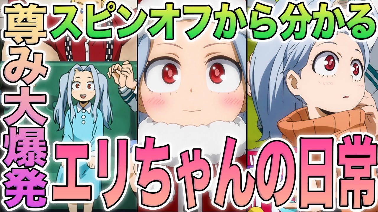 【ヒロアカ】心操と子猫を助ける大冒険？ママ役はミッドナイトと13号？節分は爆豪と二人きり？七五三の着物はミッドナイト先生のお下がり？エリちゃんの可愛すぎる雄英ライフをご紹介！【解説】