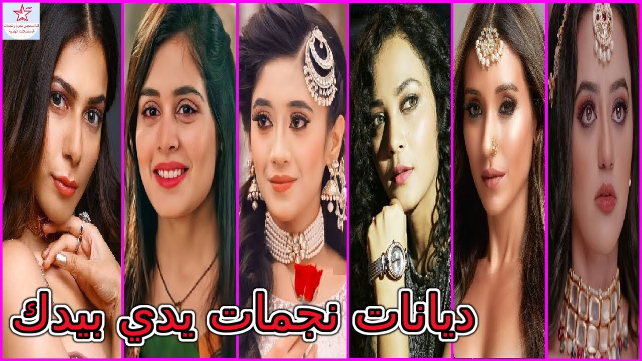تعرفوا على ديانات جميع نجمات مسلسل يدي بيدك