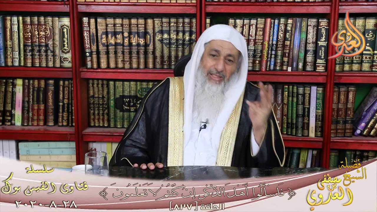 حكم العيش في بلاد الكفر ؟ الشيخ مصطفي العدوي