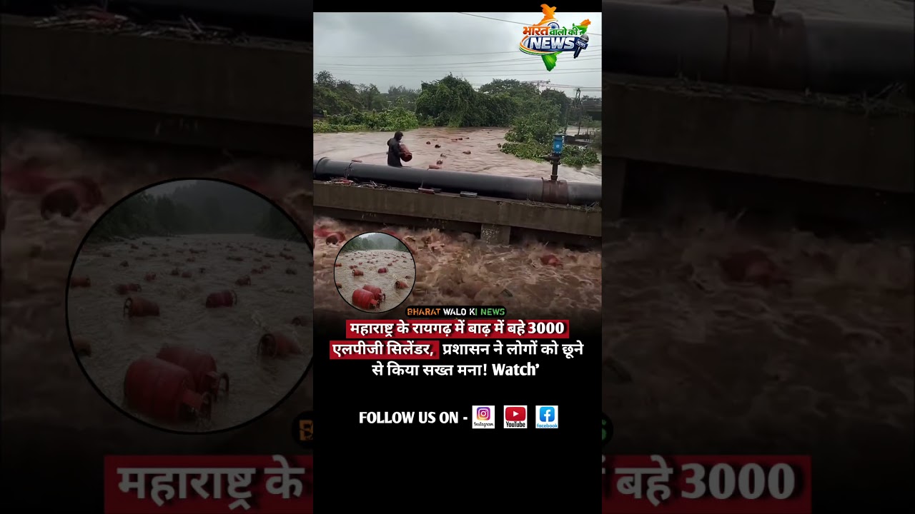 LPG gas cylinders washed away in the strong flood currents!