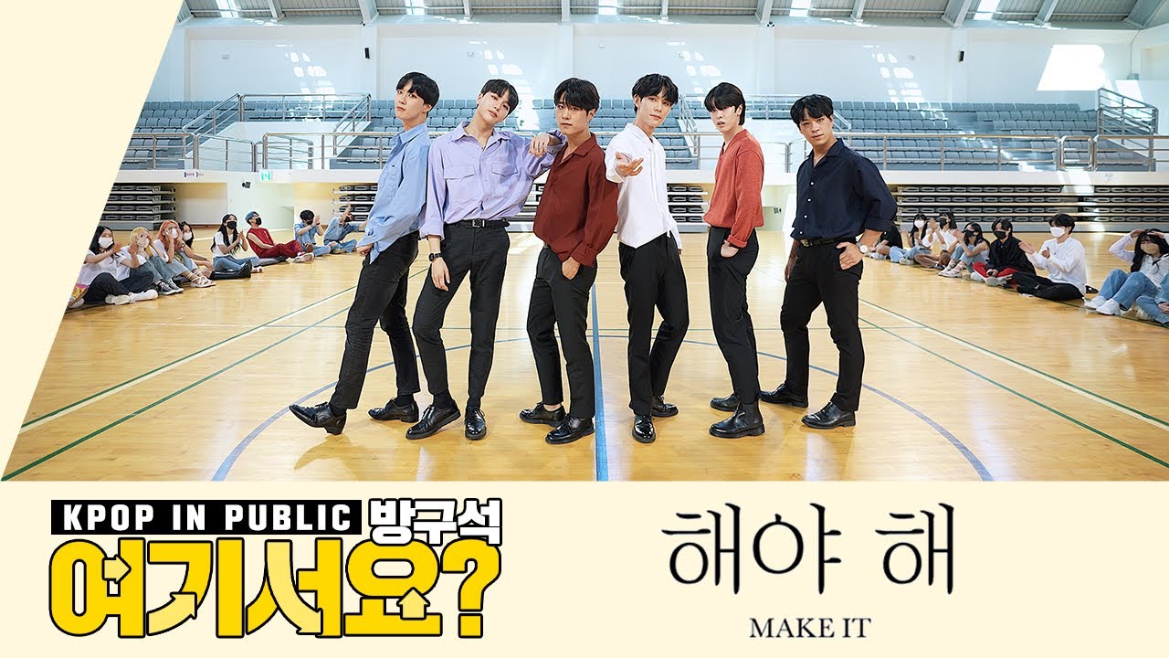 [방구석 여기서요?] 2PM - 해야 해 Make It | 커버댄스 Dance Cover