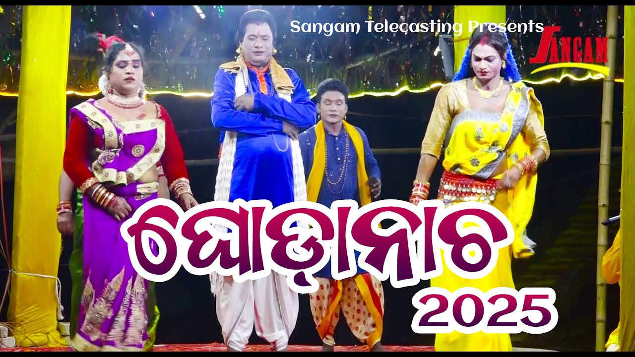 Ghodanacha//Odia bhakti//Odia ghodanacha