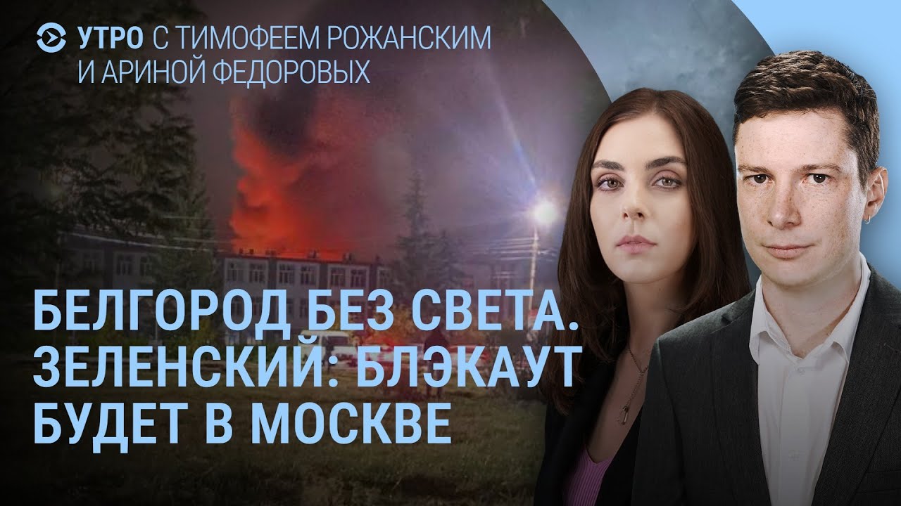 Удары вглубь России. Атака на Киев. Выборы и протесты в Молдове. Прощание с Кеосаяном | УТРО