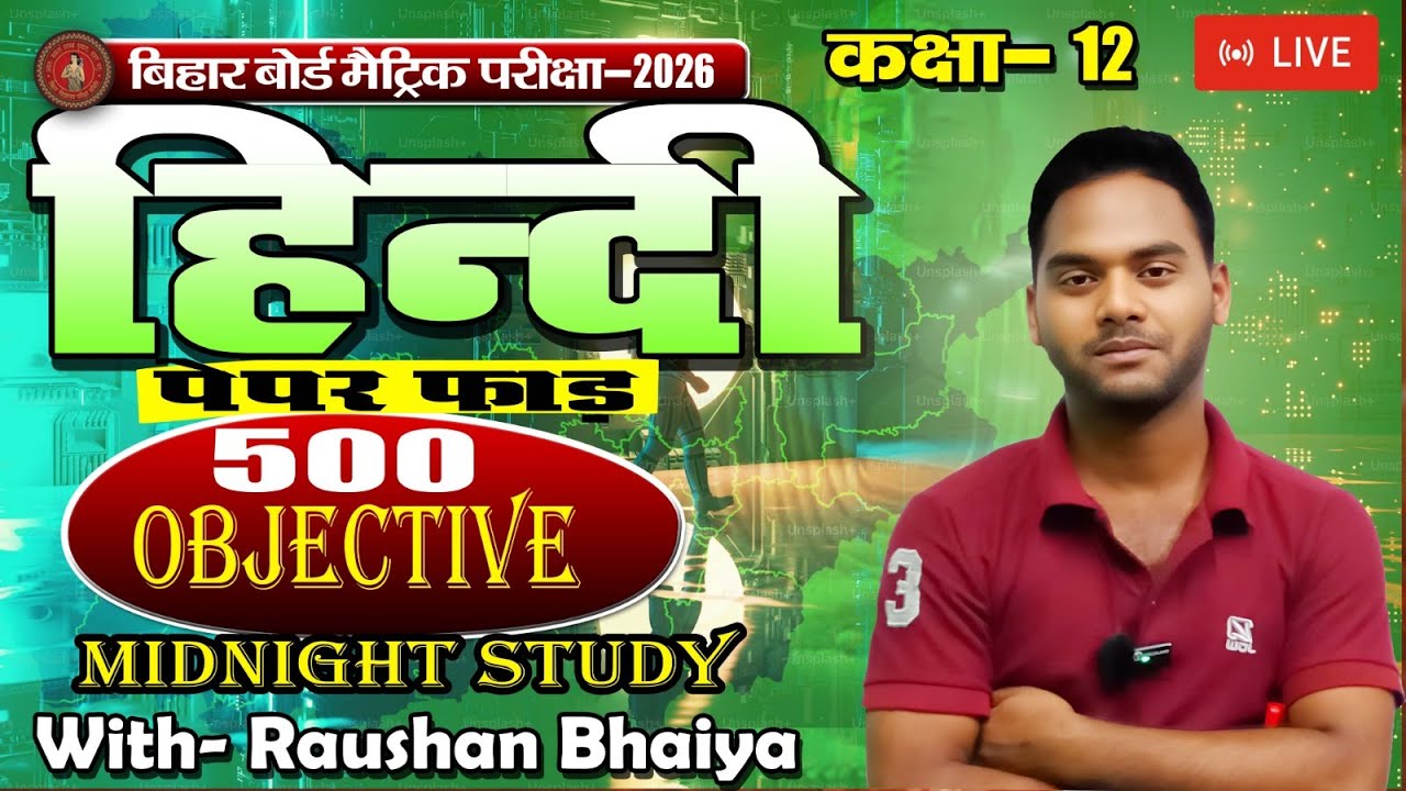 अबकी बार पेपर फाड़ 12th Science हिंदी FINAL REVISION  FEB-9  WITH RAUSHAN BHAIYA