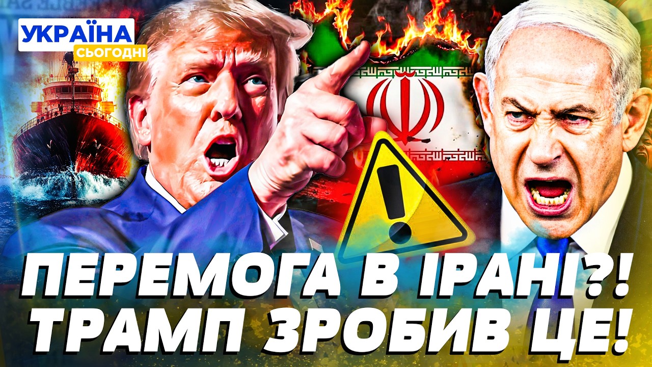 ⚡️ІСТОРИЧНИЙ МОМЕНТ! ІРАН ПРОГНУВ ТРАМПА?! МИРНА УГОДА ПІДПИСАНА?! АМЕРИКА РОБИТЬ РІЗКИЙ КРОК