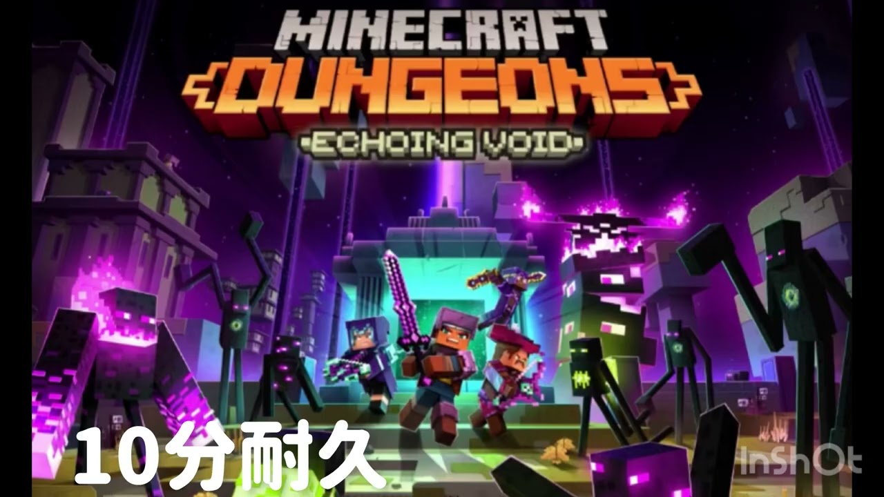 マインクラフトダンジョンズbgm void１０分耐久#マインクラフトダンジョンズ