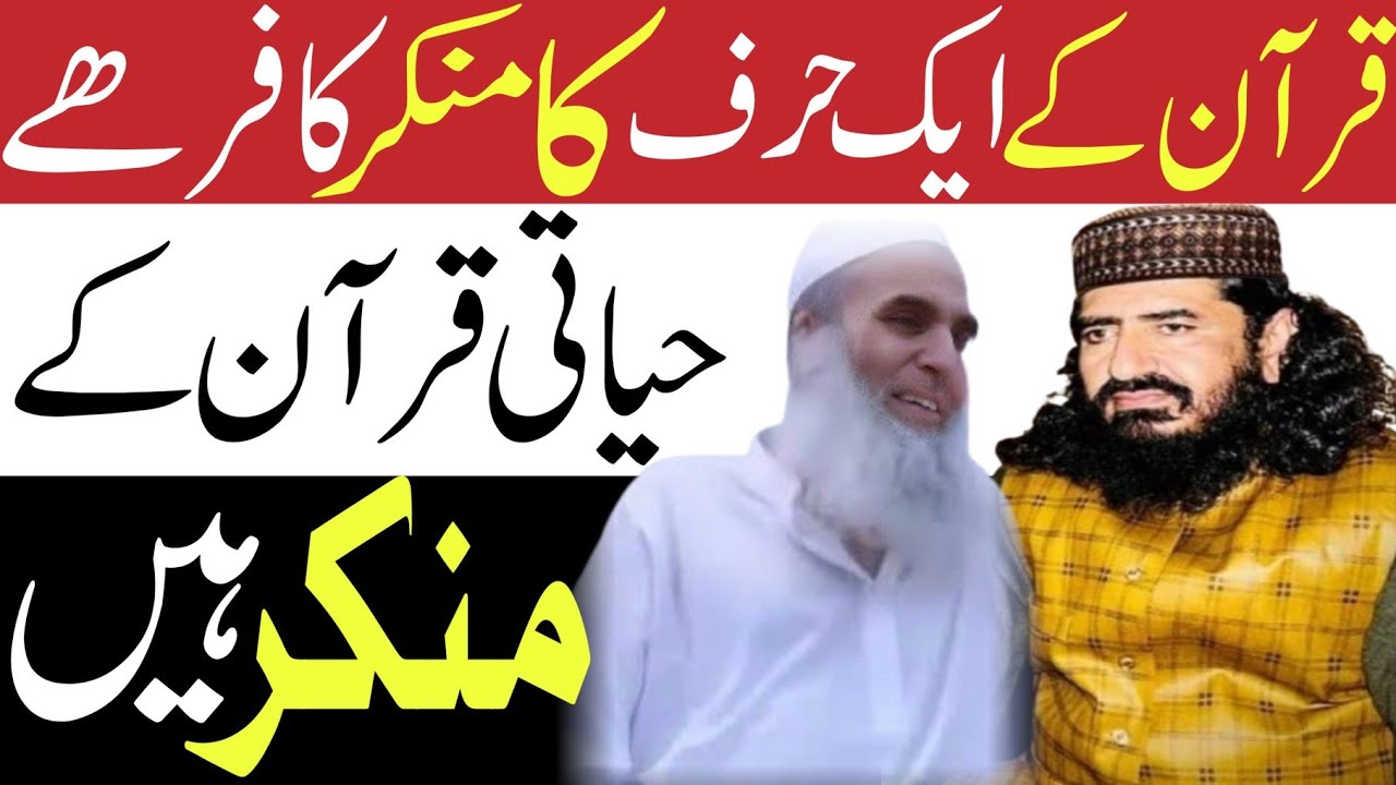 Allama khizar hayat Bhakarvi | mufti hassan | hayati quran ke mankir hein | paigham e Islam 123 |