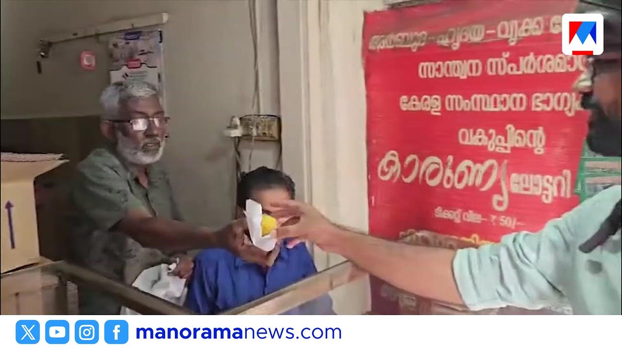 20 കോടി അടിച്ചതാര്‍ക്ക്? ക്രിസ്മസ് ബംപർ കാഞ്ഞിരപ്പള്ളിയിൽ | Kerala Lottery | Christmas Bumper