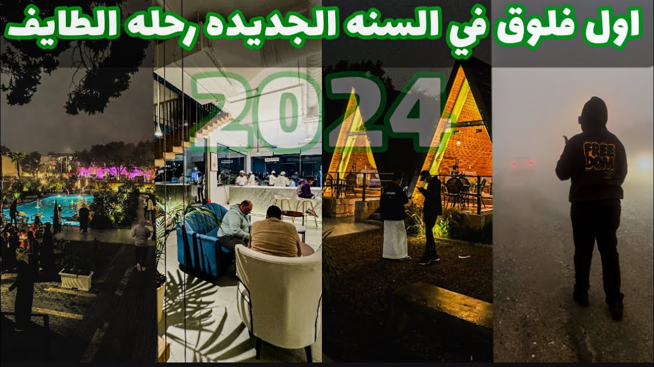 اماكن لازم تزورها  في الطايف ضباب جبل دكا الشفا Saudi Arabia Altaif Vlog