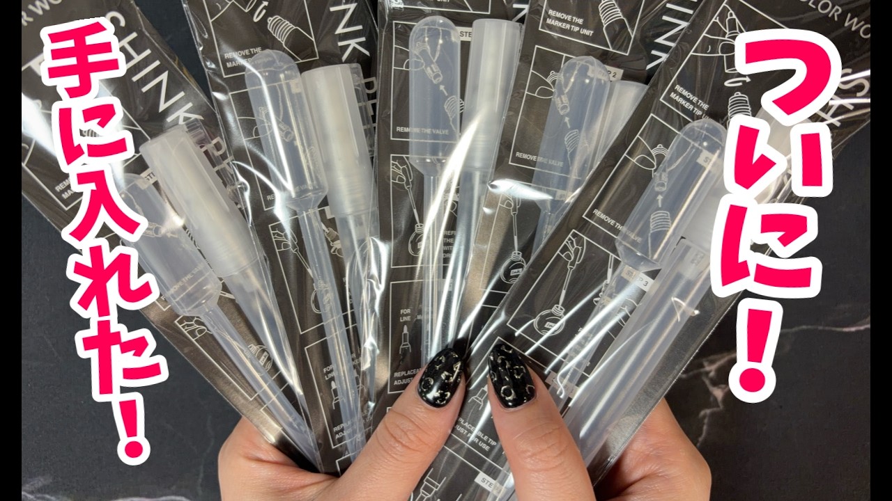 巷で話題の文房具！？｜気になり続けてたSHINK PEN、ついにまとめ買い