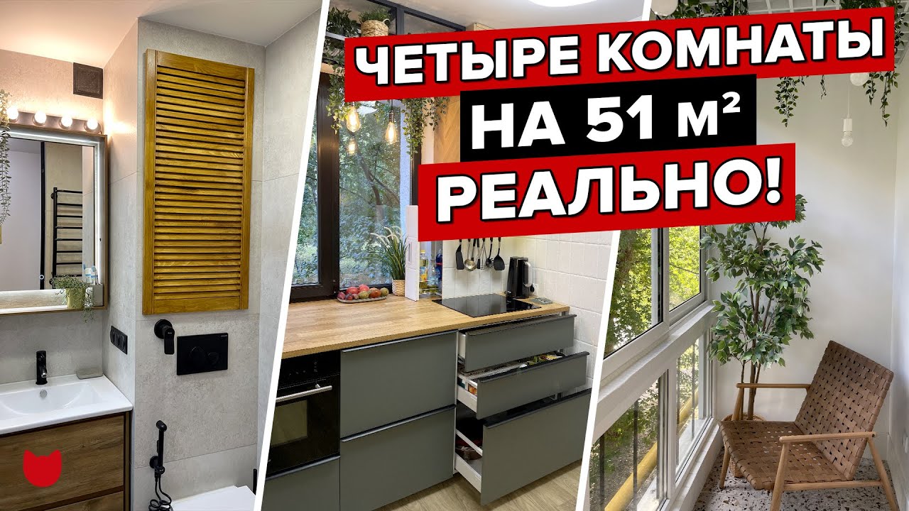 🔥 Из «УБИТОЙ» панельки в ГЕНИАЛЬНУЮ квартиру! 4 комнаты ВСЕГО на 51 кв.м! Без Дизайнера рум тур