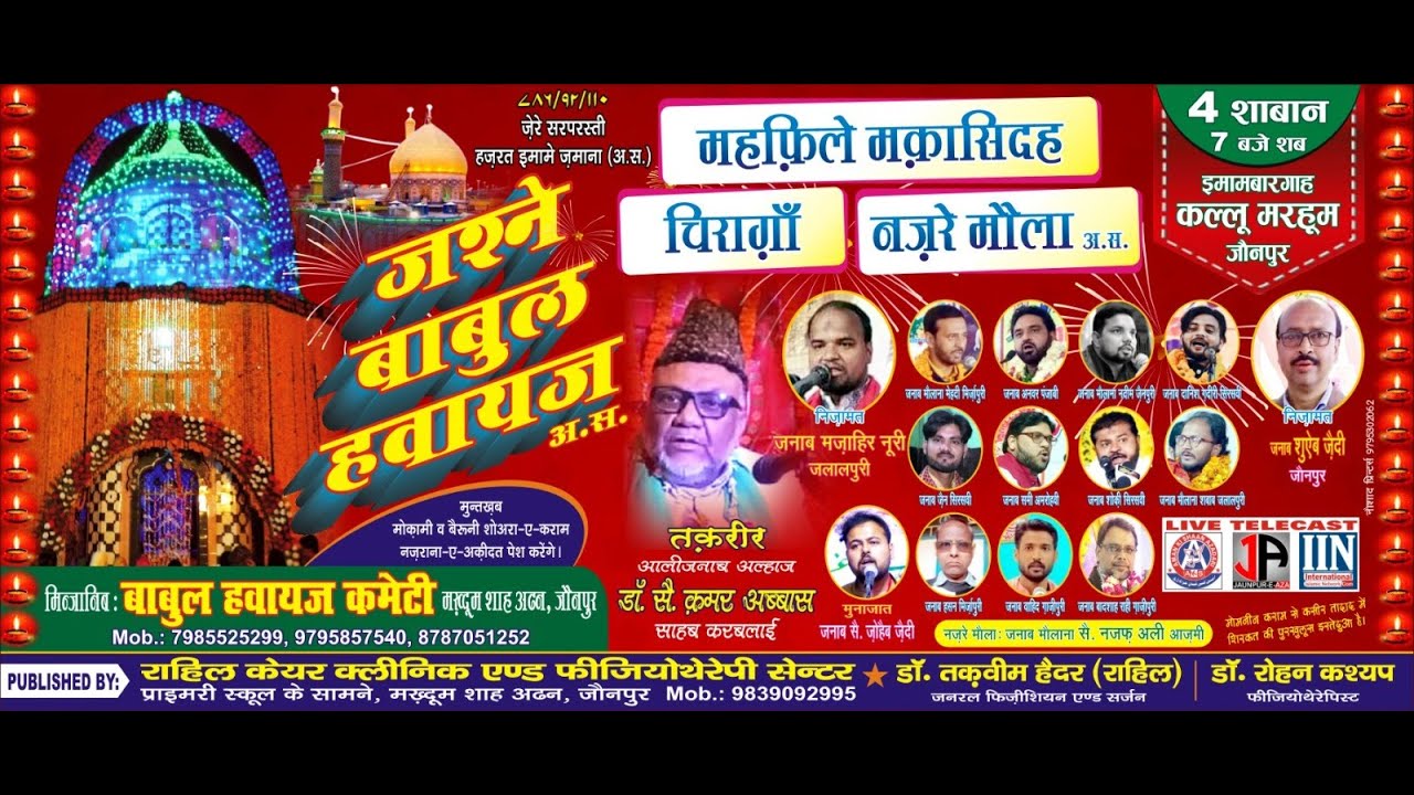 🔴Live : On -  Jashn-e-Babul Hawaij Imambargha Kallu Marhoom Jaunpur India