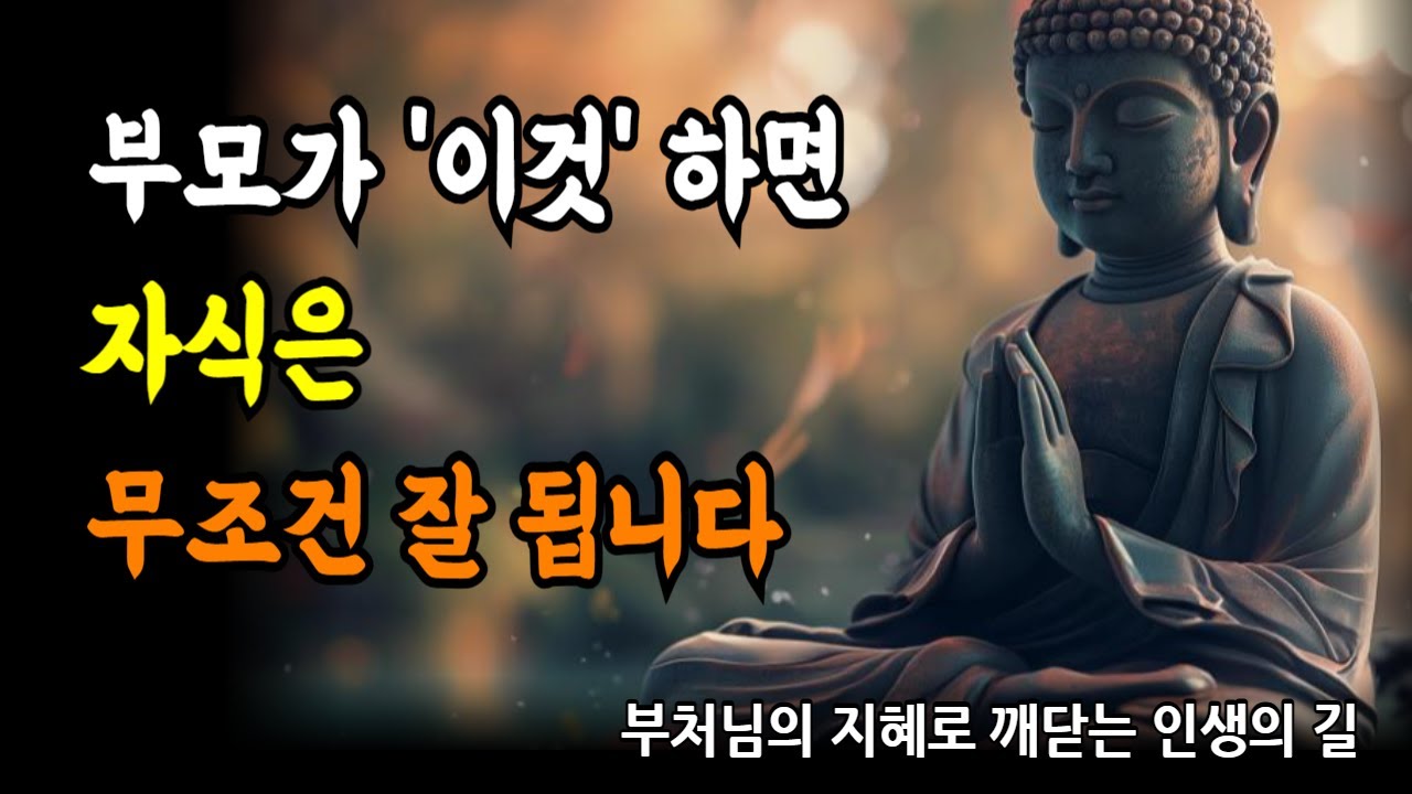 집안에 돈과 인복이 들어오는 부모의 기도