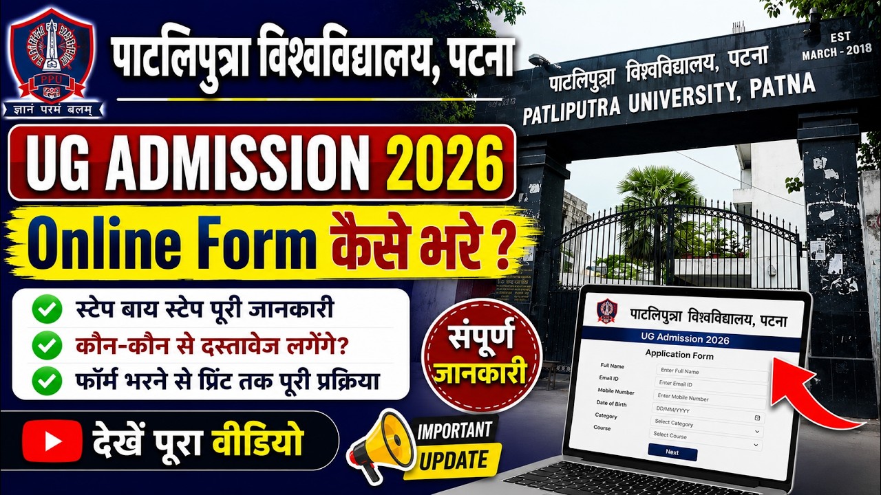 Patliputra University UG Admission 2026 Online Apply | PPU UG Admission online form 2026 kaise bhare