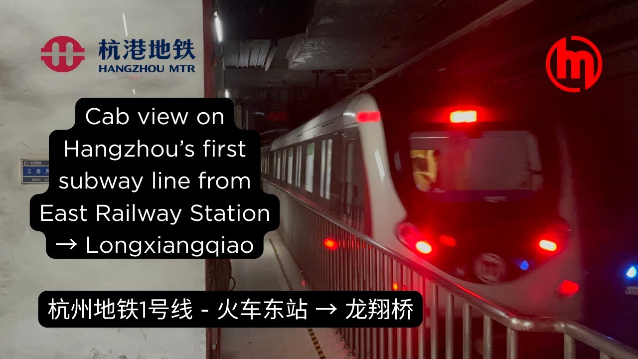 Hangzhou Metro Line 1 - East Railway Station → Longxiangqiao